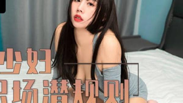 绝对领域LY-017巨乳少妇职场规则